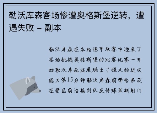 勒沃库森客场惨遭奥格斯堡逆转，遭遇失败 - 副本